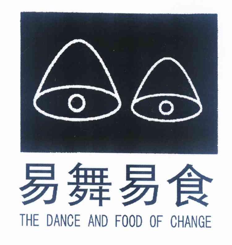 商标名称易舞易食 THE DANCE AND FOOD OF CHANGE商标注册号 11880593、商标申请人郭诚的商标详情 - 标库网商标查询