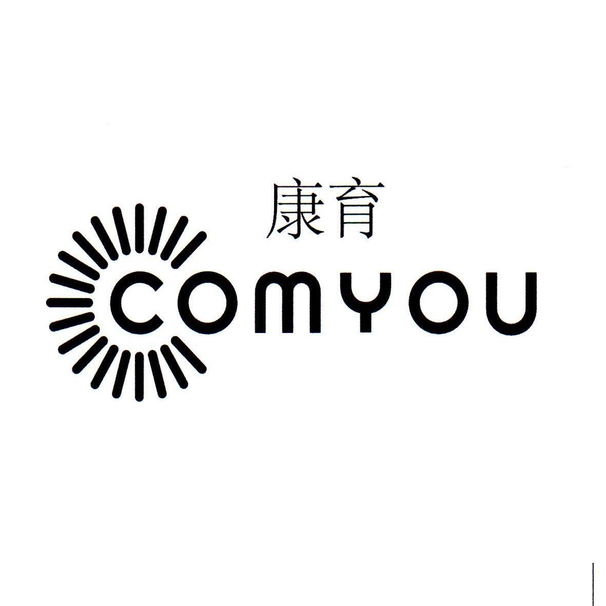 商标名称康育 COMYOU商标注册号 10317993、商标申请人美国康育生物药业集团有限公司的商标详情 - 标库网商标查询
