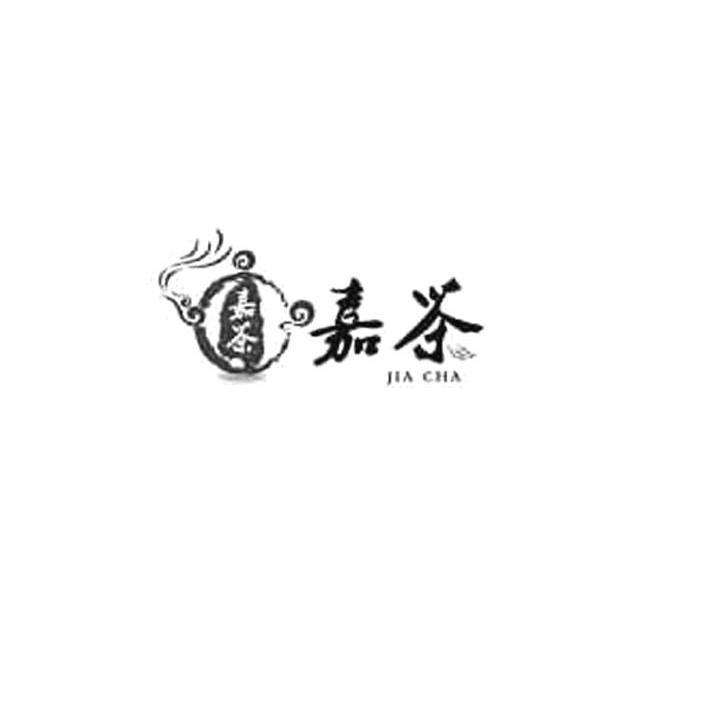 商标名称嘉茶商标注册号 11791503、商标申请人武汉嘉茶贸易有限公司的商标详情 - 标库网商标查询