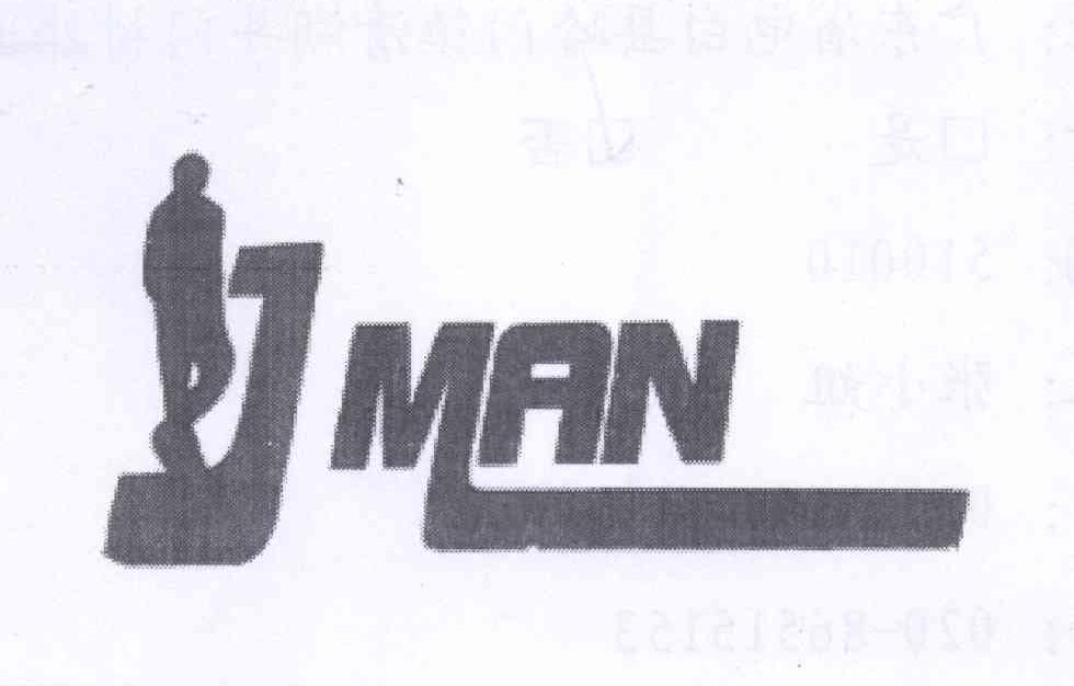 商标名称J MAN商标注册号 12899793、商标申请人林景东的商标详情 - 标库网商标查询