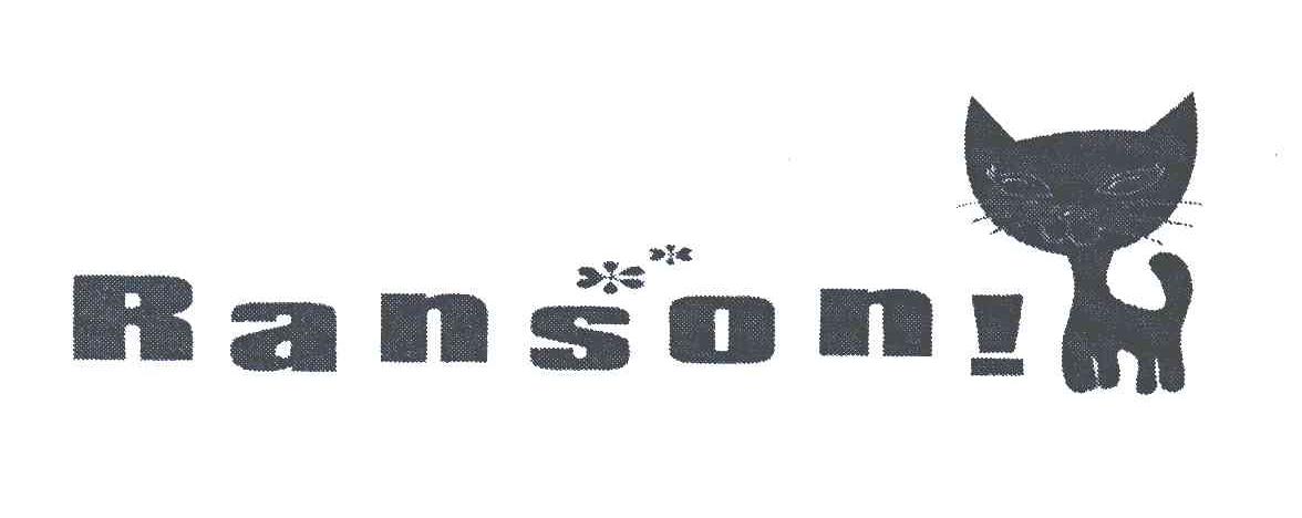 商标名称RANSON商标注册号 5357242、商标申请人千佶平SQ的商标详情 - 标库网商标查询