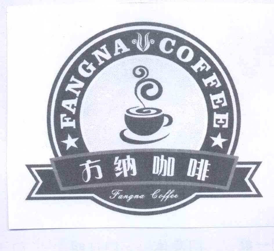 商标名称FANGNA COFFEE 方纳咖啡商标注册号 13697346、商标申请人殴启智的商标详情 - 标库网商标查询
