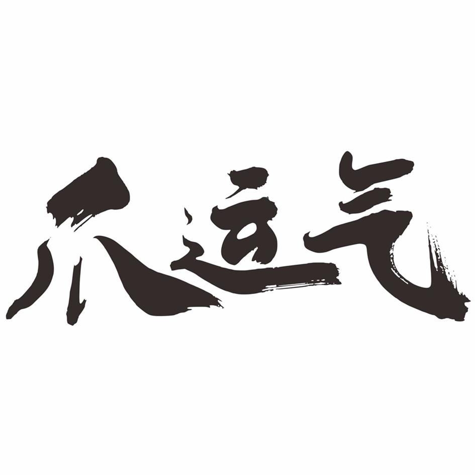 商标文字爪运气商标注册号 52533012,商标申请人曹爱华的商标详情