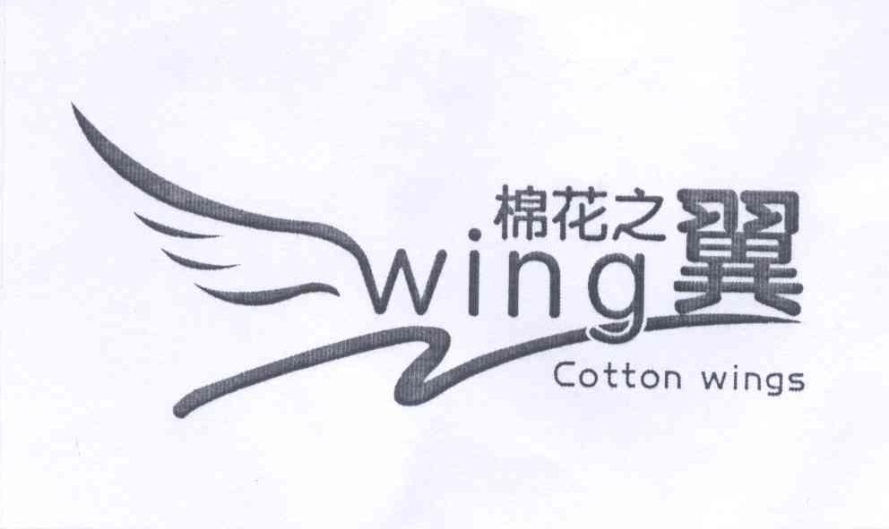 商标名称棉花之翼 COTTON WINGS WING商标注册号 13986534、商标申请人叶美玲的商标详情 - 标库网商标查询