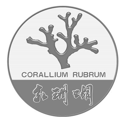 商标名称红珊瑚  CORALLIUM RUBRUM商标注册号 14890209、商标申请人河北中环室内环境检测有限公司的商标详情 - 标库网商标查询