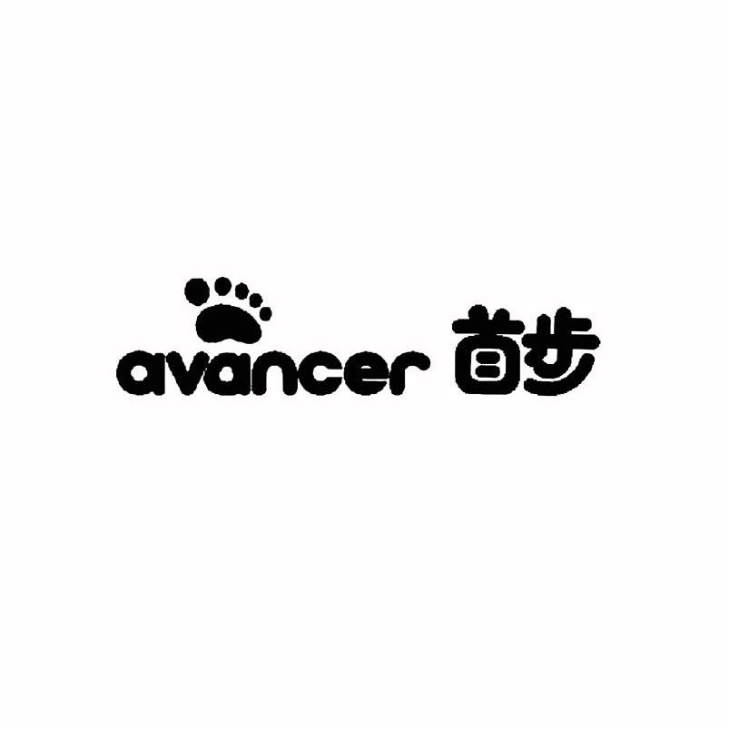 商标名称首步 AVANCER商标注册号 12239032、商标申请人杭州卡迪婴童用品有限公司的商标详情 - 标库网商标查询