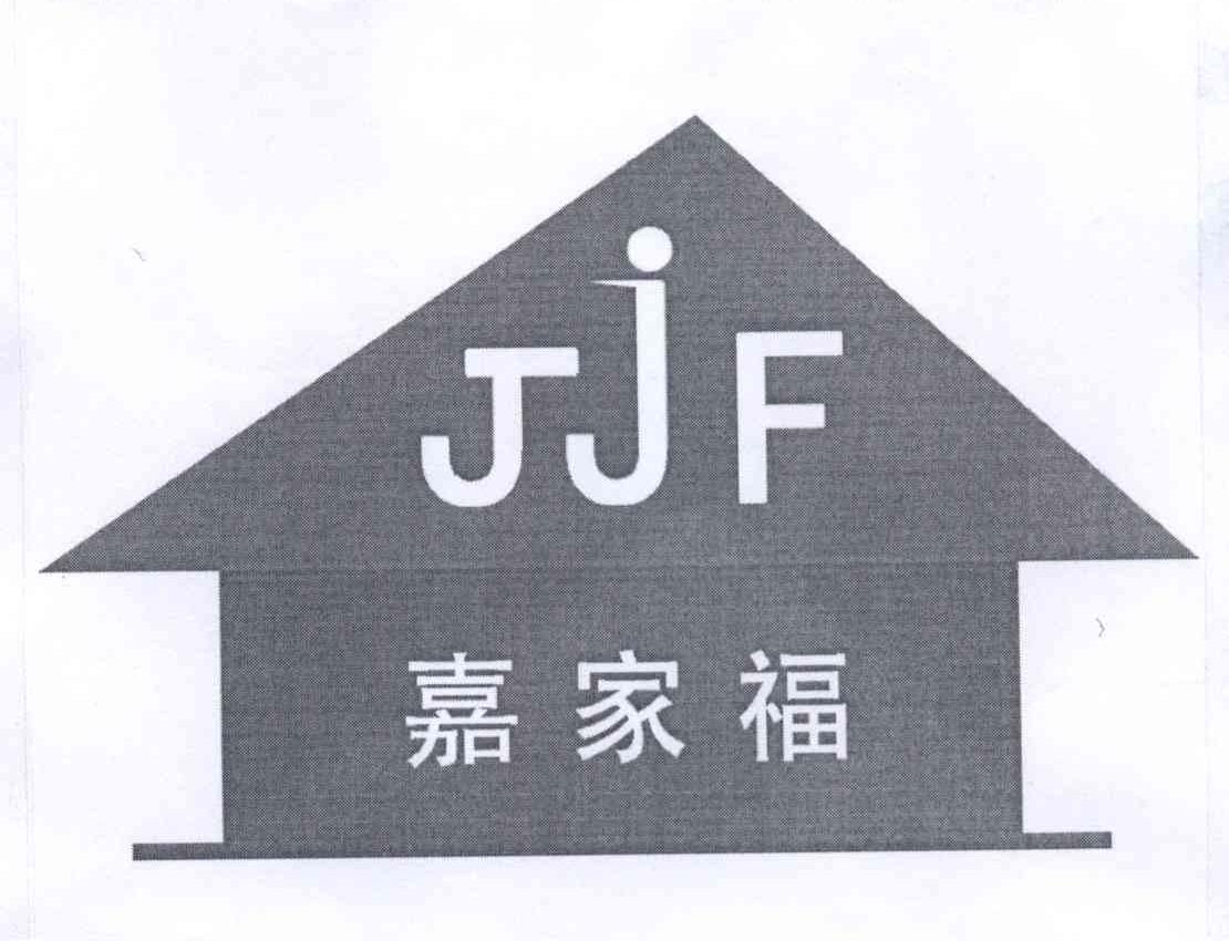 商标名称嘉家福 JJF商标注册号 14026340、商标申请人鄂尔多斯市众益德高新技术应用开发有限公司的商标详情 - 标库网商标查询