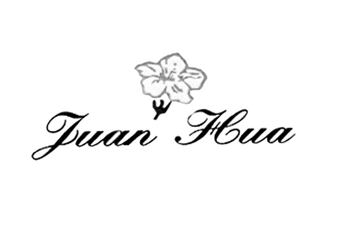 商标名称JUAN HUA商标注册号 10198411、商标申请人永新县鹃花皮具箱包有限公司的商标详情 - 标库网商标查询