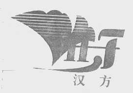商标名称汉方   HJ商标注册号 1367419、商标申请人西安汉方生物工程有限责任公司的商标详情 - 标库网商标查询