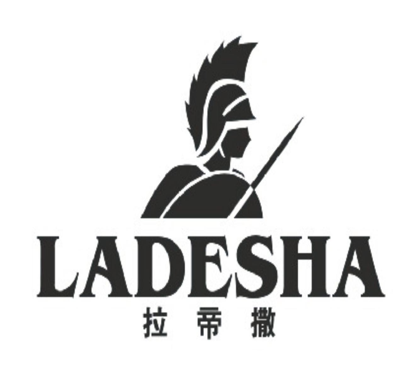 商标名称拉帝撒 LADESHA商标注册号 10123289、商标申请人新都区新繁镇亨龙家具制造厂的商标详情 - 标库网商标查询