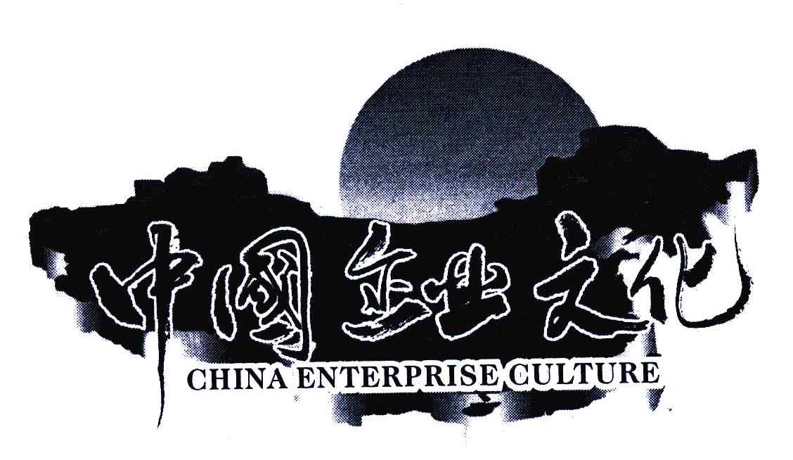 商标名称中国企业文化 CHINA ENTERPRISE CULTURE商标注册号 5632417、商标申请人但维德的商标详情 - 标库网商标查询