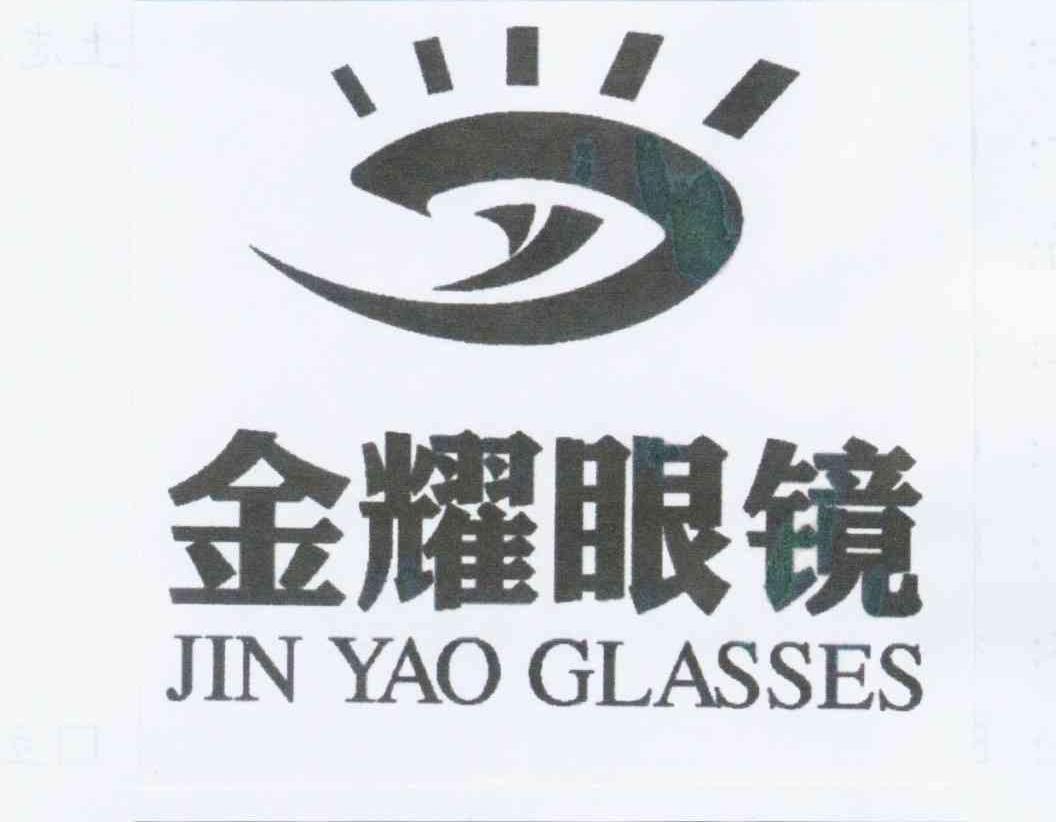 商标名称金耀眼镜 JIN YAO GLASSES商标注册号 10871936、商标申请人吴金跃的商标详情 - 标库网商标查询