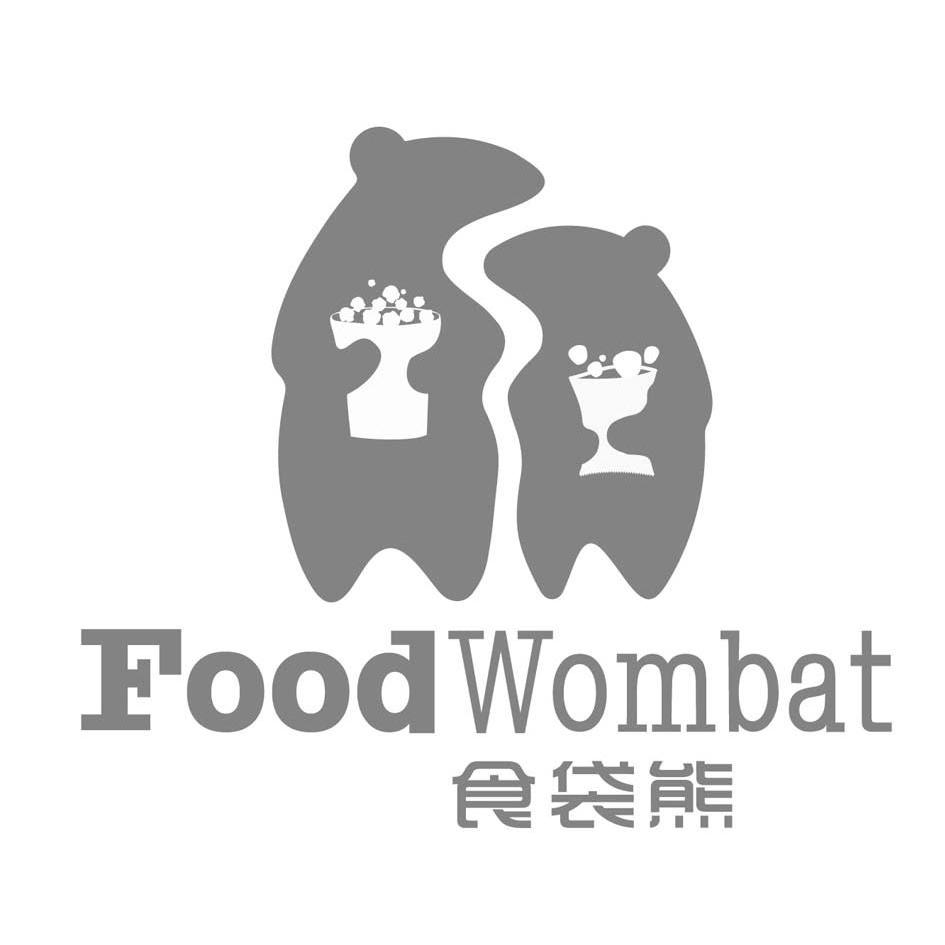 商标名称食袋熊 FOODWOMBAT商标注册号 14020921、商标申请人福州食袋熊绿色食品有限公司的商标详情 - 标库网商标查询
