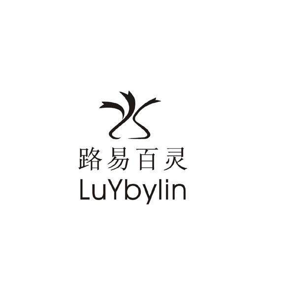 商标名称路易百灵 LUYBYLIN商标注册号 10706221、商标申请人法国路易百灵国际有限公司的商标详情 - 标库网商标查询