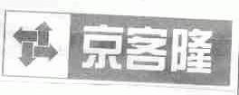商标名称京客隆商标注册号 1565701、商标申请人北京京客隆商业集团股份有限公司的商标详情 - 标库网商标查询
