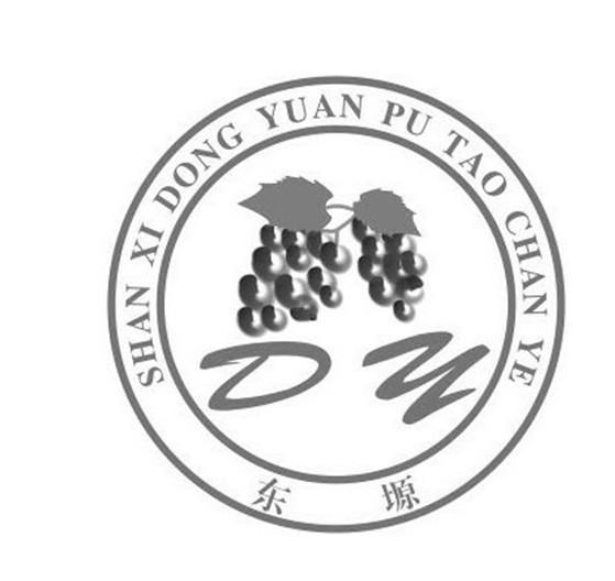 商标名称东塬 DONG YUAN PU TAO CHAN YE DY商标注册号 11835653、商标申请人西安东塬农业科技发展有限公司的商标详情 - 标库网商标查询