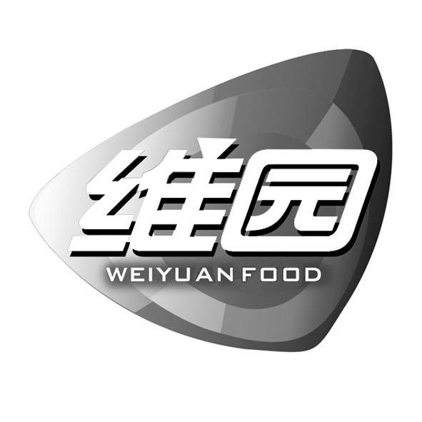 商标名称维园 WEIYUAN FOOD商标注册号 12094705、商标申请人连云港盛意润食品有限公司的商标详情 - 标库网商标查询