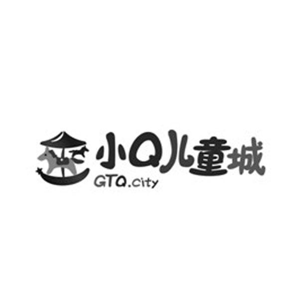 商标名称小Q儿童城 GTQ.CITY商标注册号 11036196、商标申请人广州市明和实业有限公司的商标详情 - 标库网商标查询