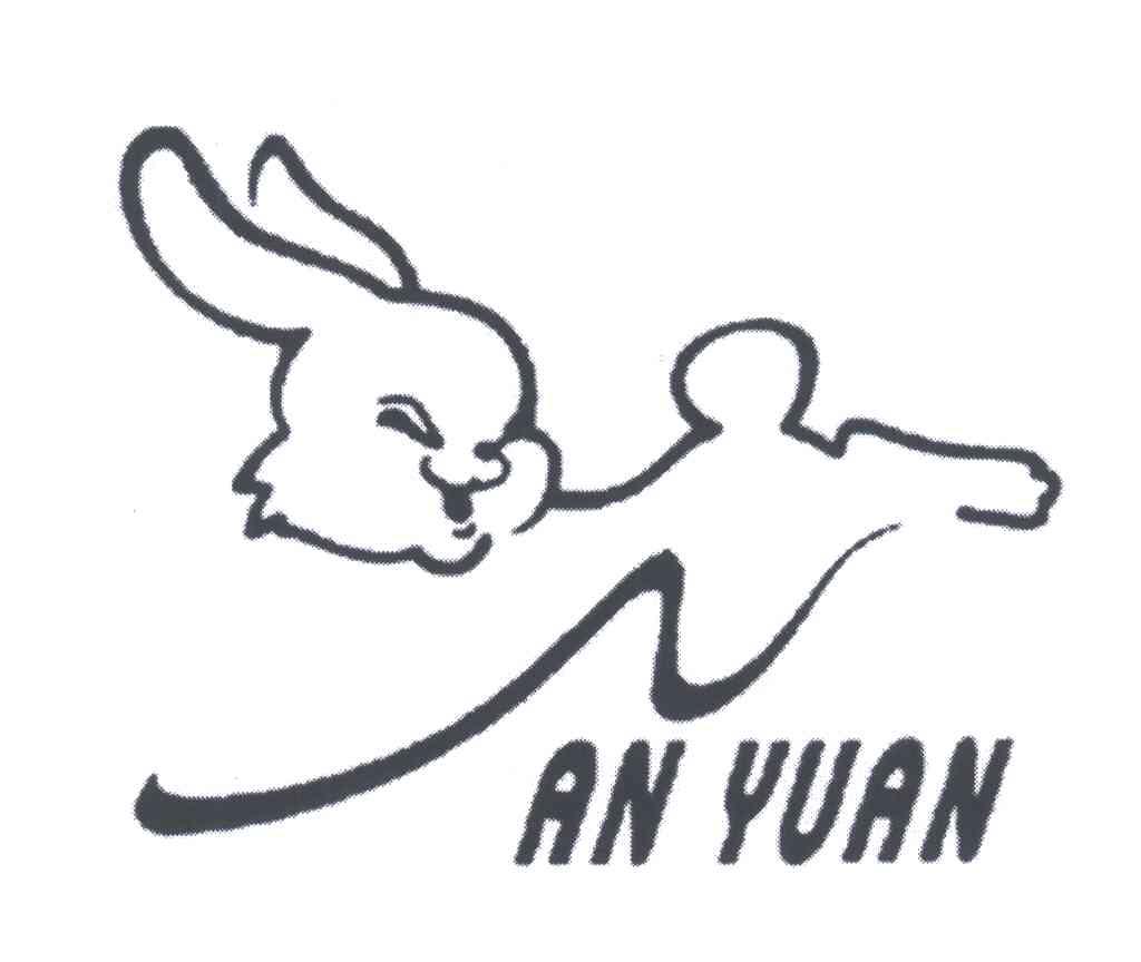 商标名称AN YUAN商标注册号 4865797、商标申请人许俊荣的商标详情 - 标库网商标查询