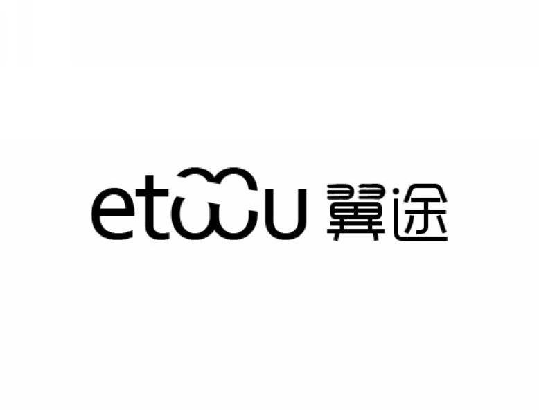 商标名称翼途 ETOOU商标注册号 12947238、商标申请人深圳市腾泰翼科技有限公司的商标详情 - 标库网商标查询
