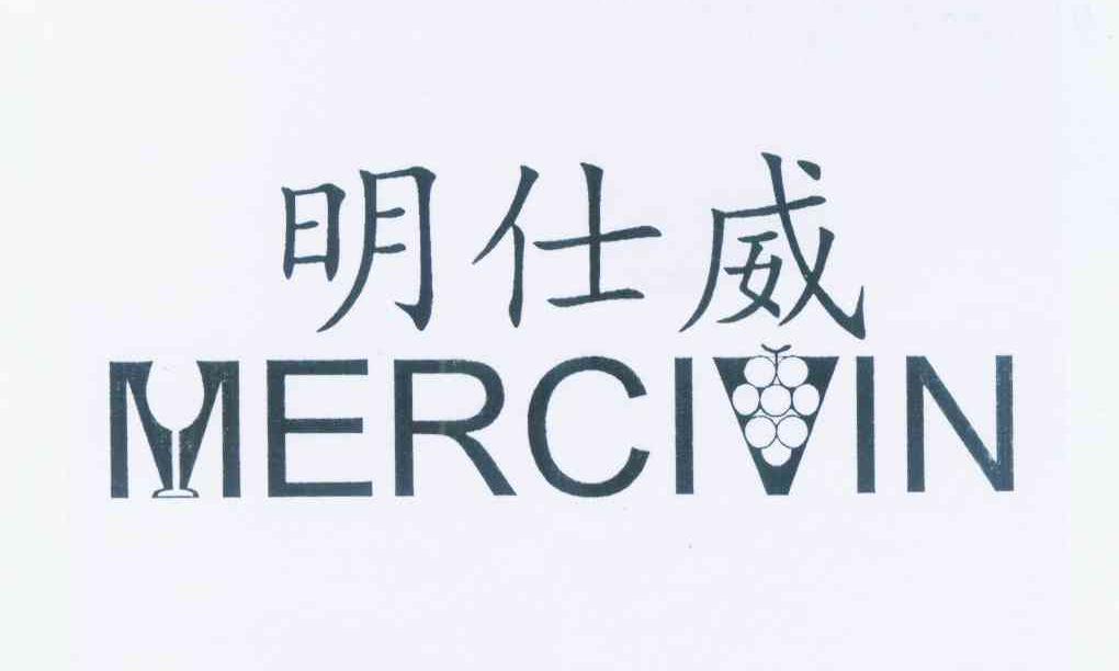 商标名称明仕威 MERCIVIN商标注册号 12460494、商标申请人苏凤霞的商标详情 - 标库网商标查询