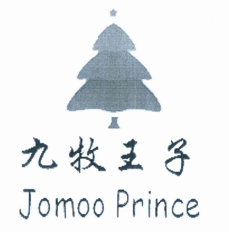 商标名称九牧王子 JOMOO PRINCE商标注册号 12538473、商标申请人郭小莉的商标详情 - 标库网商标查询