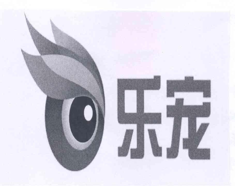 商标名称乐宠商标注册号 13126862、商标申请人北京乐宠科技有限公司的商标详情 - 标库网商标查询