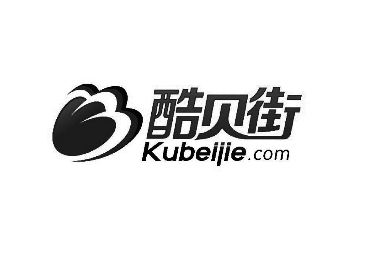 商标名称酷贝街 KUBEIJIE.COM商标注册号 12298510、商标申请人厦门一品威客网络科技股份有限公司的商标详情 - 标库网商标查询