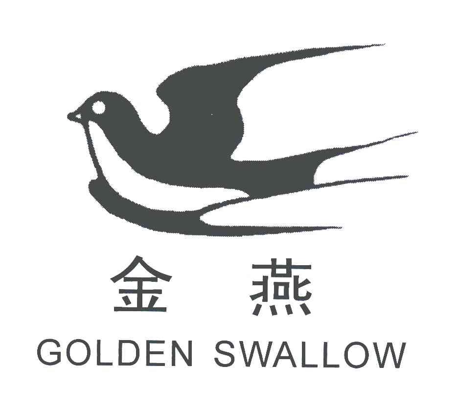 商标名称金燕;GOLDEN SWALLOW商标注册号 5497683、商标申请人陈康的商标详情 - 标库网商标查询