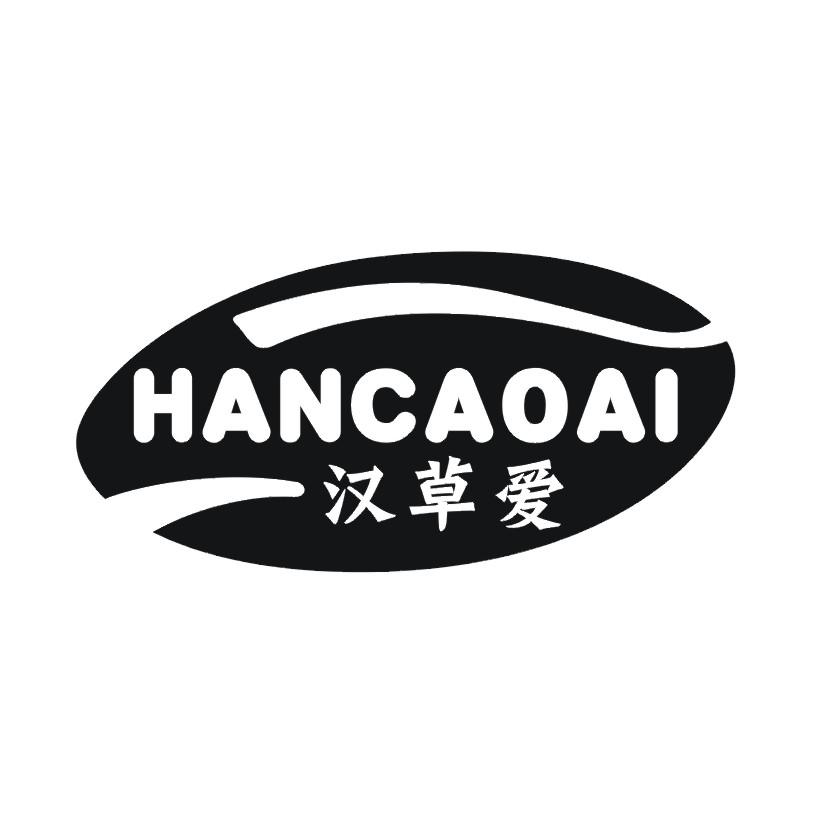 购买汉草爱商标，优质5类-医药商标买卖就上蜀易标商标交易平台