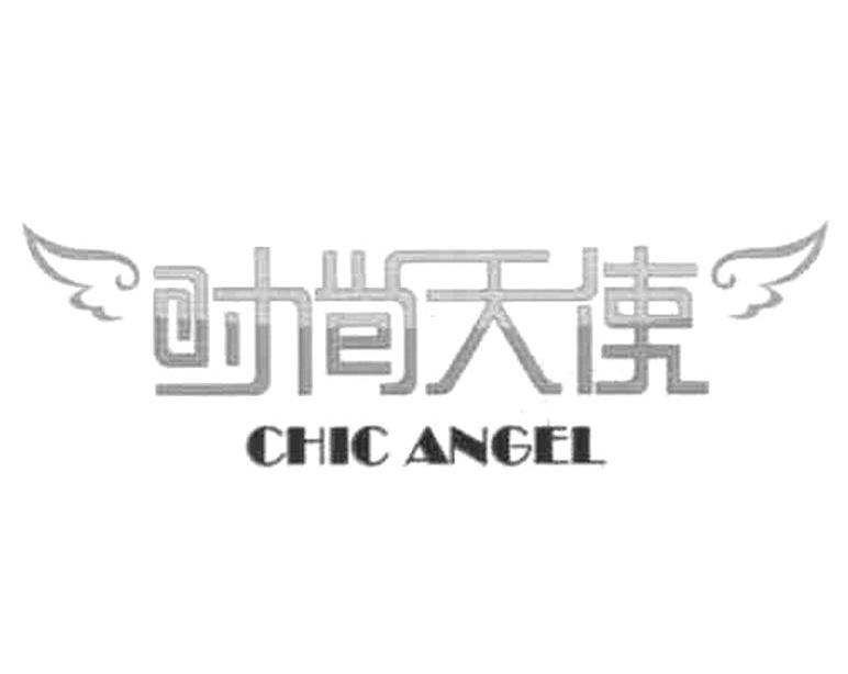 商标名称时尚天使 CHIC ANGEL商标注册号 11150772、商标申请人济南瑞讯信息科技有限公司的商标详情 - 标库网商标查询