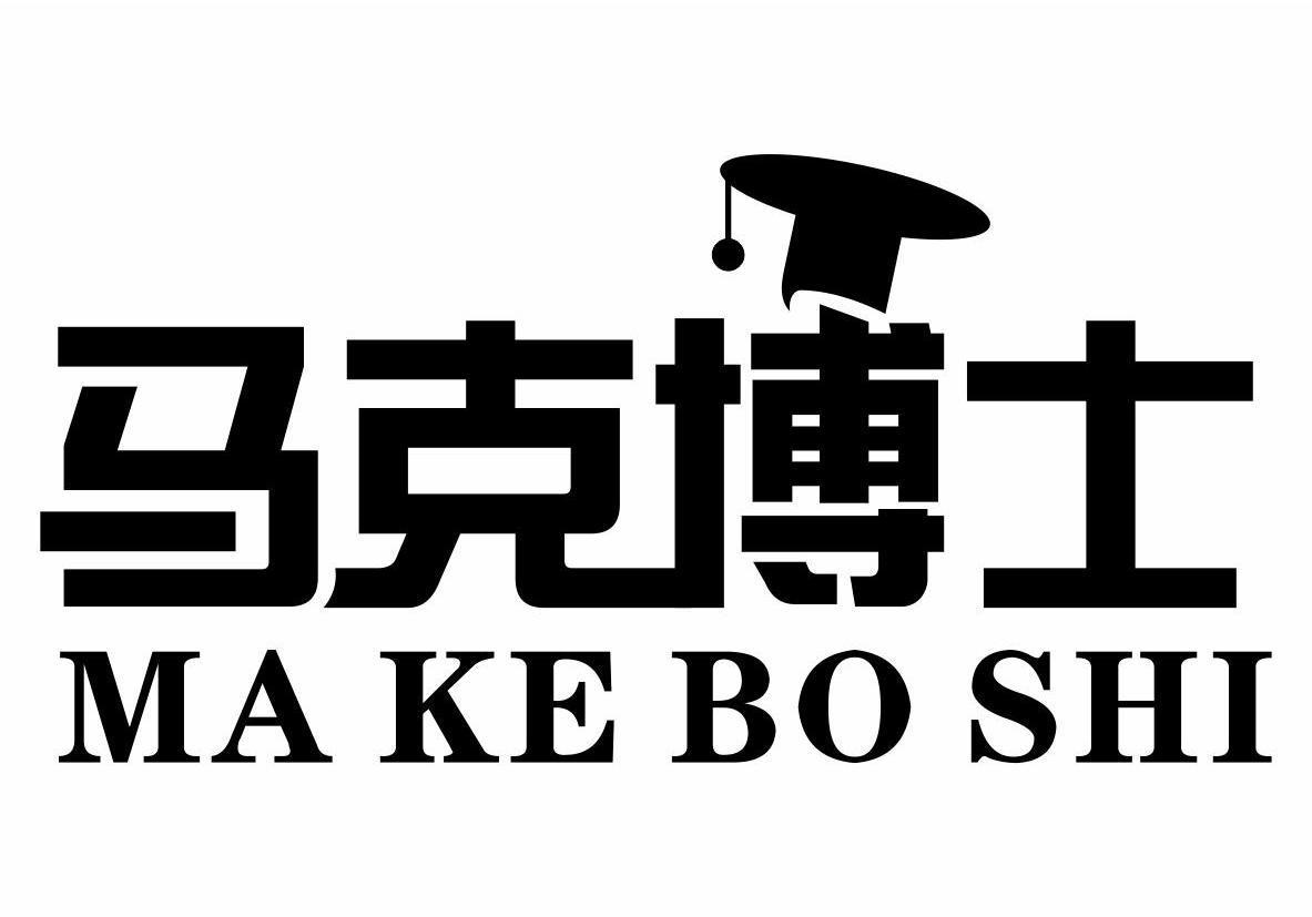 商标文字马克博士商标注册号 56882882,商标申请人叶峰的商标详情