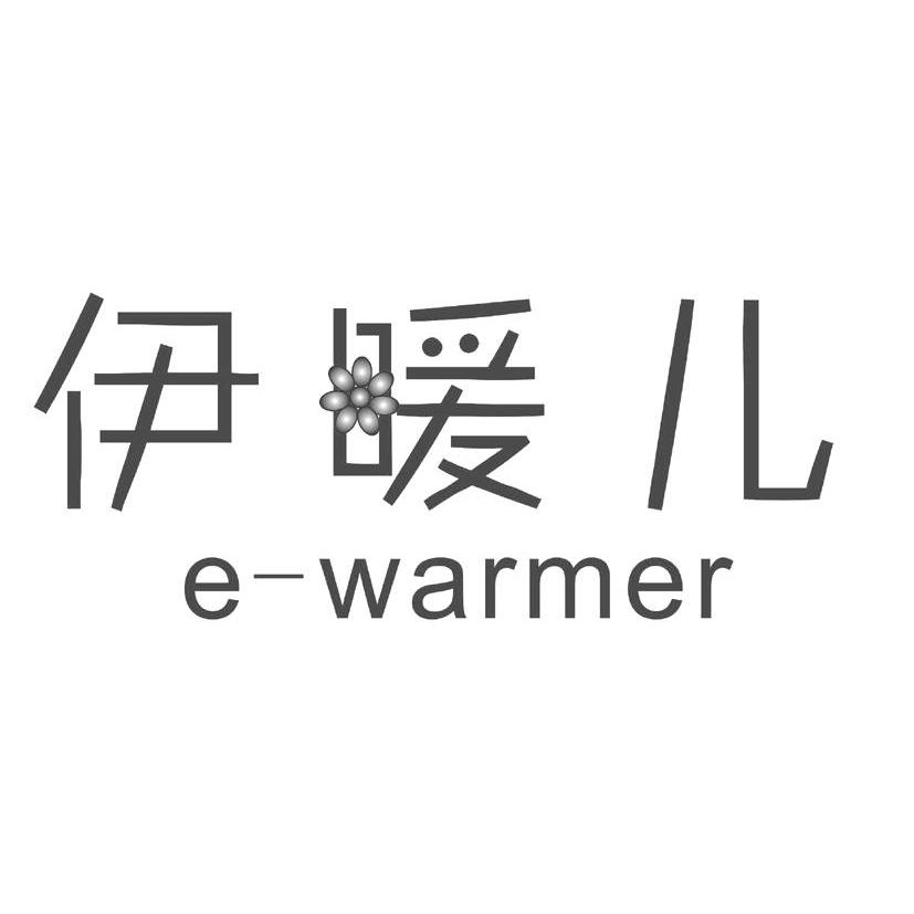 商标名称伊暖儿 E-WARMER商标注册号 10170951、商标申请人深圳市伊暖儿科技有限公司的商标详情 - 标库网商标查询