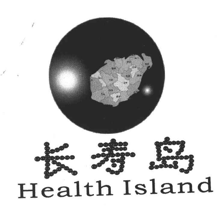 商标名称长寿岛;HEALTH ISLAND商标注册号 3884418、商标申请人广州市天源实业有限公司的商标详情 - 标库网商标查询