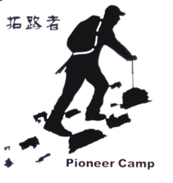 商标名称拓路者 PIONEER CAMP商标注册号 10201696、商标申请人杭州拓路者服饰有限公司的商标详情 - 标库网商标查询