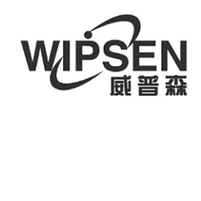 商标名称威普森  WIPSEN商标注册号 14470705、商标申请人北京观泰天聚科技有限公司的商标详情 - 标库网商标查询