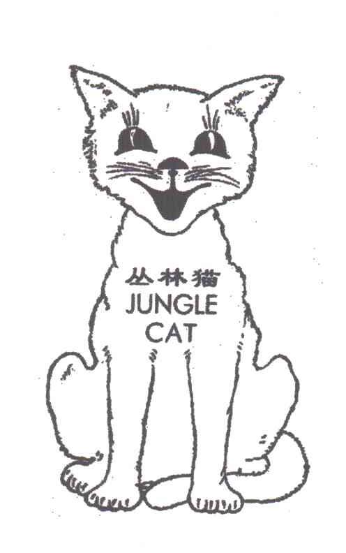 商标名称丛林猫;JUNGLE CAT及图形商标注册号 3229972、商标申请人唐文湖的商标详情 - 标库网商标查询