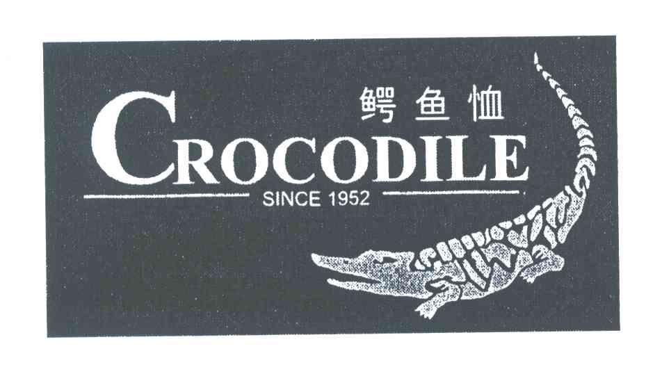 商标名称CROCODILE SINCE;鳄鱼恤;1952商标注册号 3961562、商标申请人鳄鱼恤有限公司的商标详情 - 标库网商标查询