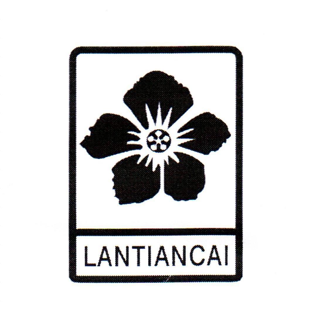 商标名称LANTIANCAI商标注册号 11623039、商标申请人中山市海滨乐声卫厨有限公司的商标详情 - 标库网商标查询