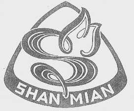 商标名称SHAN MIAN商标注册号 1160809、商标申请人中艺汕棉进出口有限公司的商标详情 - 标库网商标查询