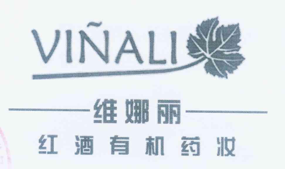 商标名称维娜丽 红酒有机药妆 VINALI商标注册号 12544836、商标申请人北京卢克斯麦商贸有限公司的商标详情 - 标库网商标查询