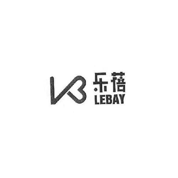 商标名称乐蓓 LEBAY商标注册号 10307102、商标申请人广州市乐贝儿童用品有限公司的商标详情 - 标库网商标查询