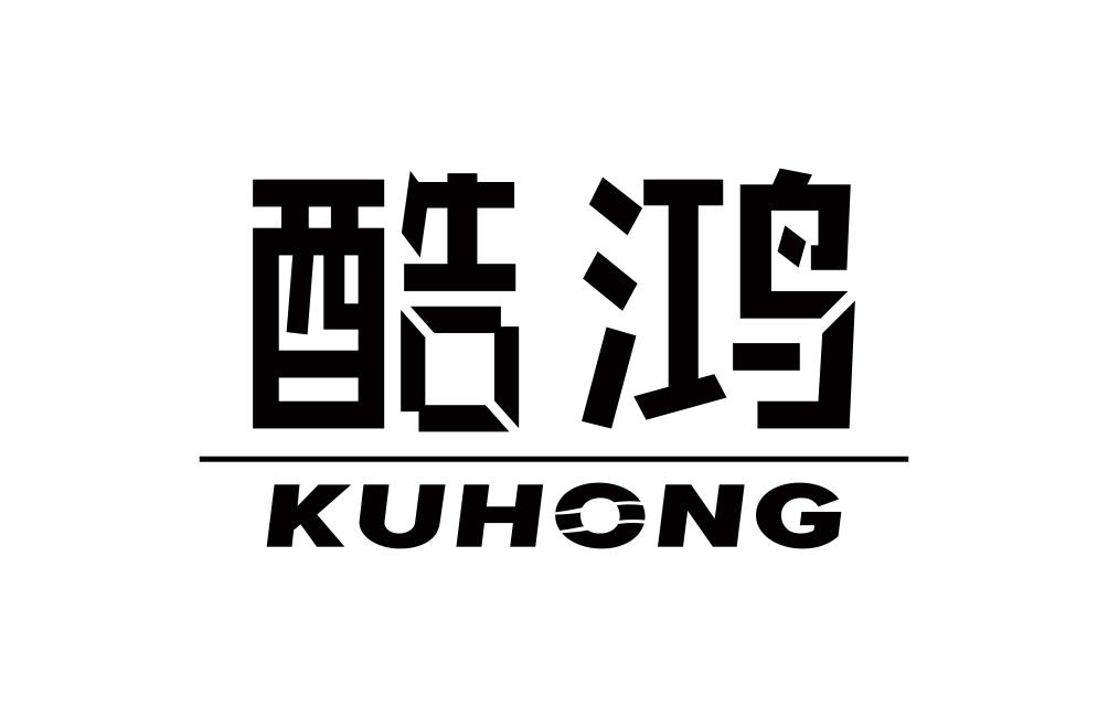 酷鸿