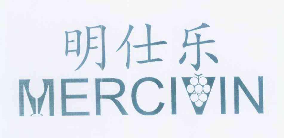 商标名称明仕乐 MERCIVIN商标注册号 12490842、商标申请人苏凤霞的商标详情 - 标库网商标查询