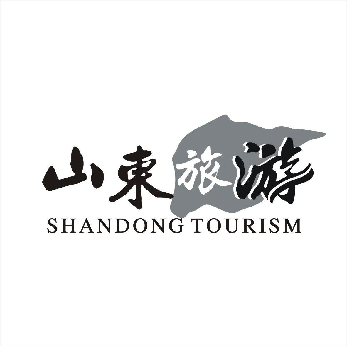商标名称山东旅游;SHANDONG TOURISM商标注册号 6315851、商标申请人安徽汉道品牌策划有限公司的商标详情 - 标库网商标查询