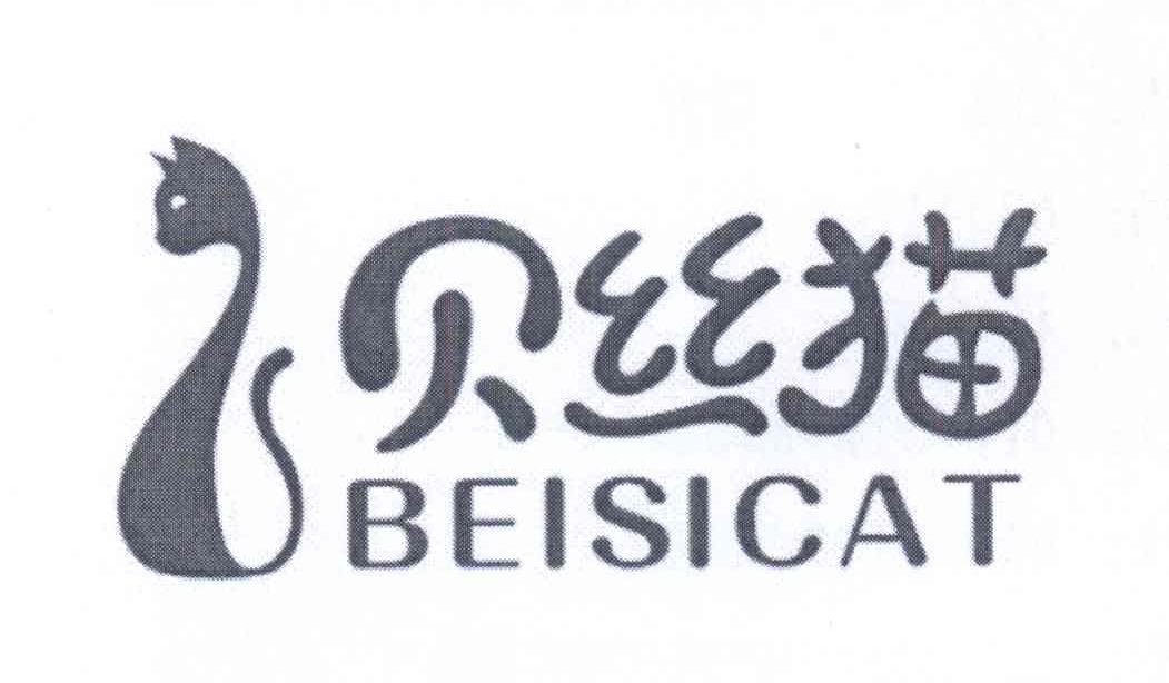 商标名称贝丝猫 BEISICAT商标注册号 14249265、商标申请人汪元武的商标详情 - 标库网商标查询