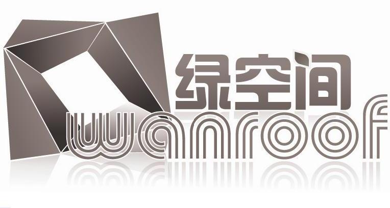 商标名称绿空间 WANROOF商标注册号 10062150、商标申请人南京万荣立体绿化工程有限公司的商标详情 - 标库网商标查询