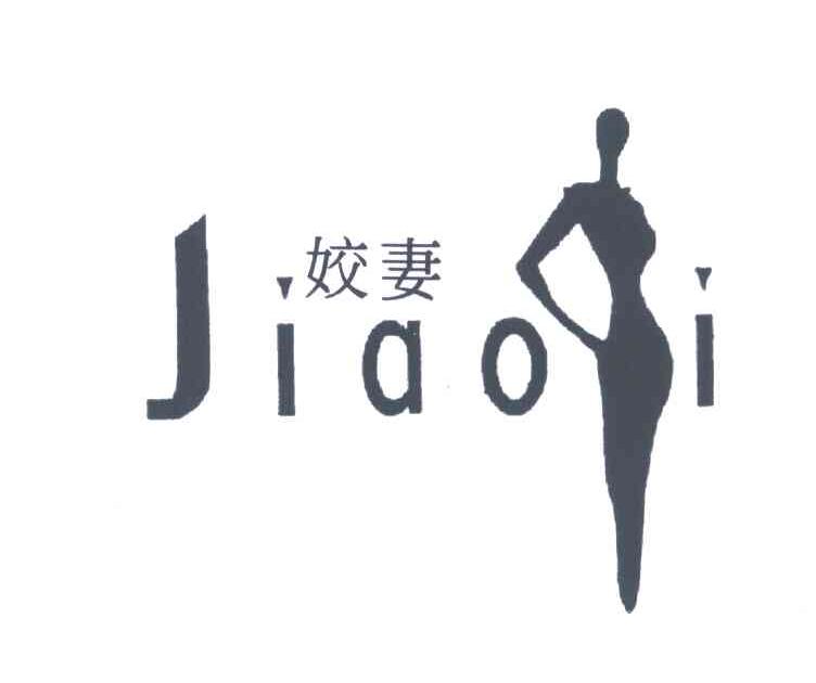 商标名称姣妻;JIAOI商标注册号 4427999、商标申请人陈清峰的商标详情 - 标库网商标查询
