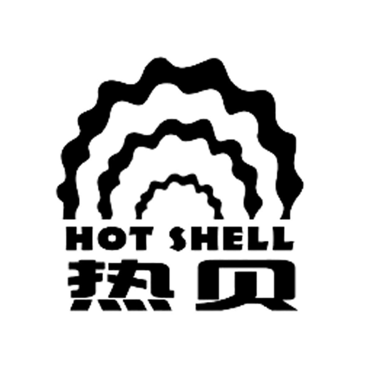商标名称热贝 HOT SHELL商标注册号 14190608、商标申请人上海热贝实业有限公司的商标详情 - 标库网商标查询