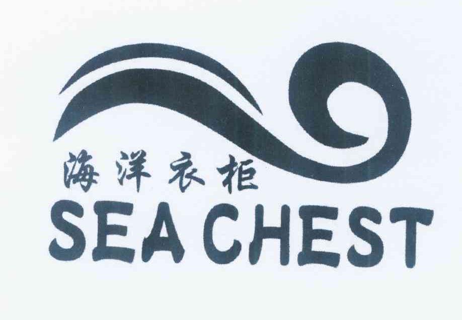 商标名称海洋衣柜 SEA CHEST商标注册号 11178573、商标申请人任华山的商标详情 - 标库网商标查询
